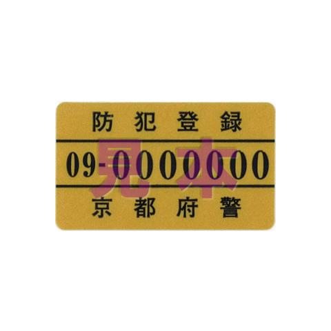 きゅうべえ 防犯登録【自転車と同時注文のみ受付】 QBEI | ブランド登録なし | 01