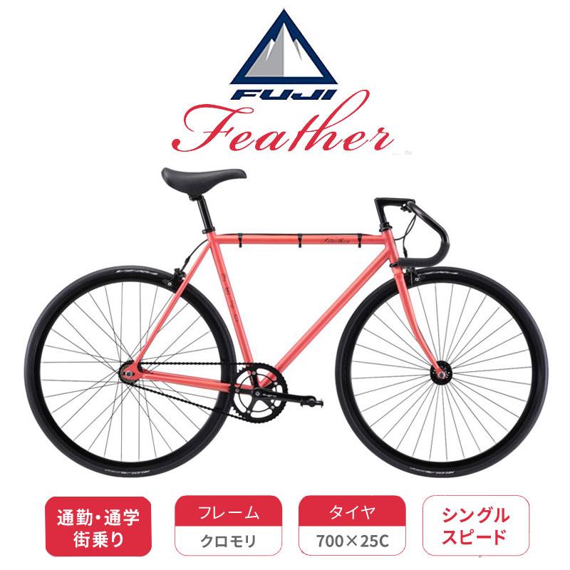 フジ(バイク) フジ 2023年モデル FEATHER （フェザー） FUJI : 自転車