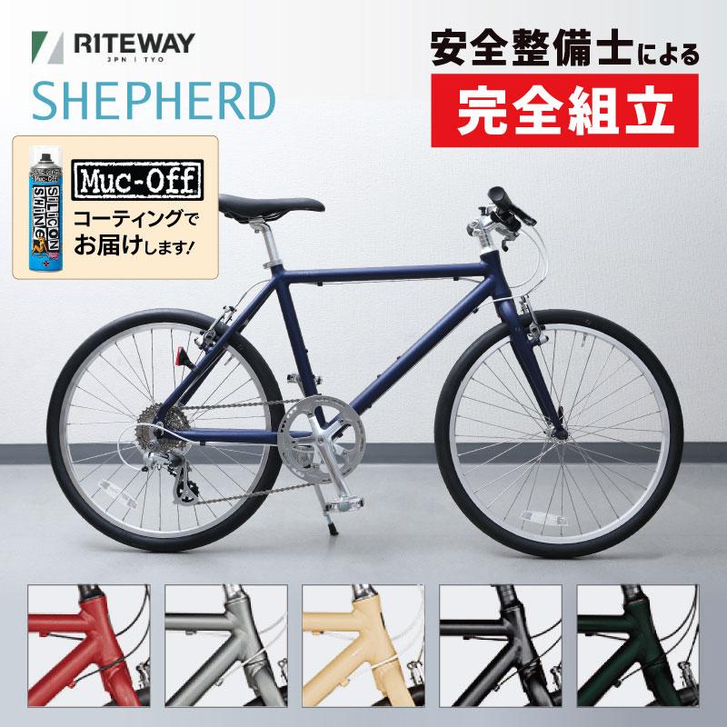 通勤・通学用おすすめ自転車！ライトウェイ 2026年モデル SHEPHERD （シェファード） RITEWAY | RITEWAY