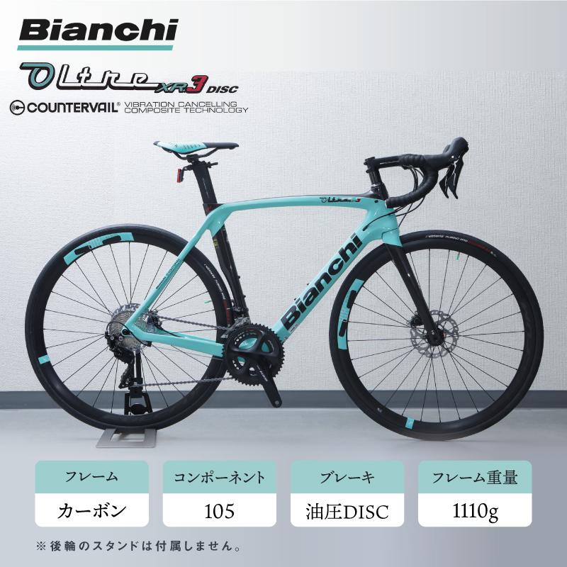 ができます ビアンキ 2021年モデル OLTRE XR3 CV DISC 105（オルトレ