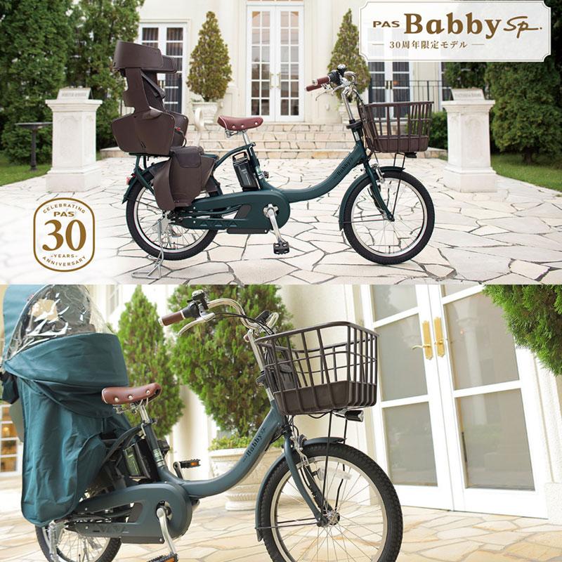 ヤマハ発動機 【店頭受取限定】ヤマハ 2023年モデル PAS Babby un SP