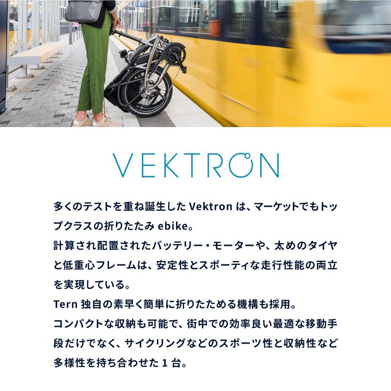 ターン 2026年モデル VEKTRON S10（ヴェクトロンS10）e-Bike TERN | ブランド登録なし | 08