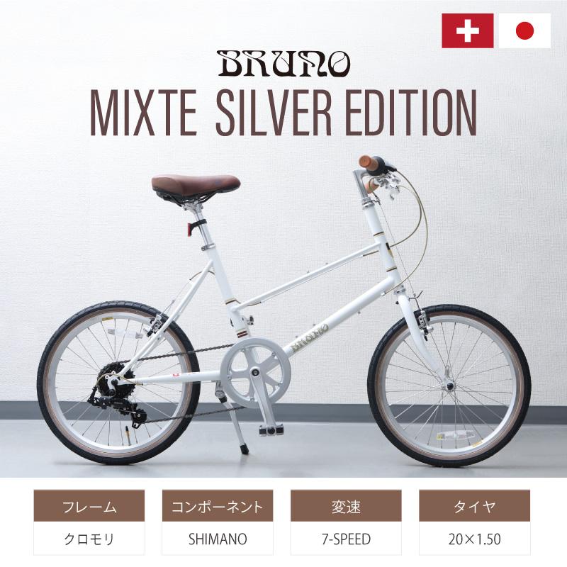 ブルーノ 2022年モデル MIXTE SILVER EDITION（ミキストシルバーエディション） BRUNO | ブランド登録なし | 06