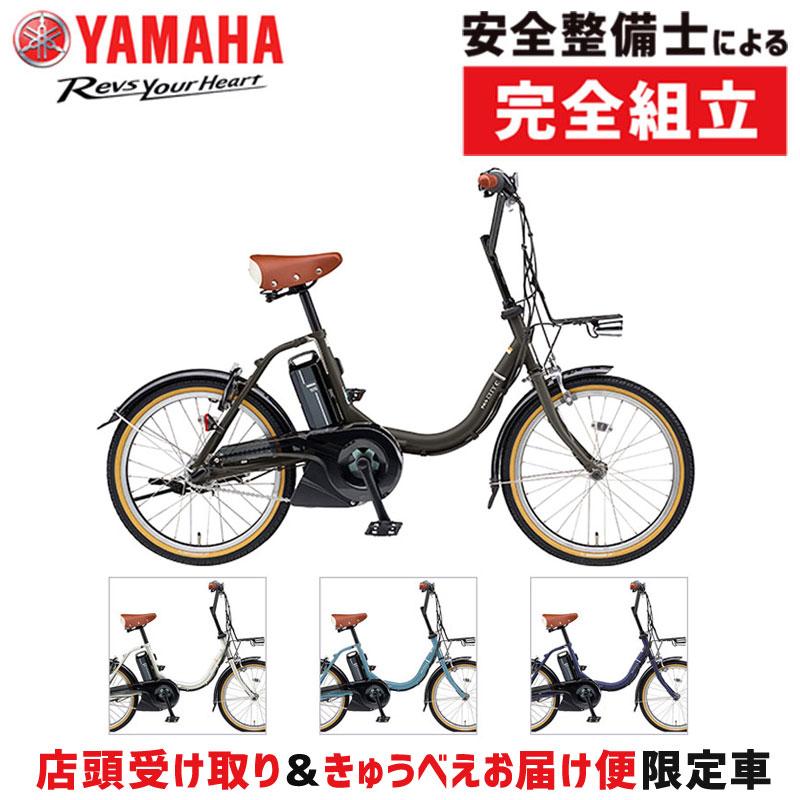 ヤマハ発動機 【店頭受取限定】ヤマハ 2022年モデル PAS CITY-C 20型 