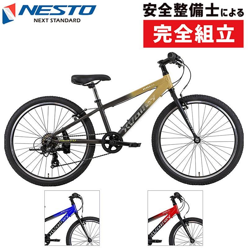 ネスト 2023年モデル X-VALLEY KID24（クロスバレーキッズ24） NESTO