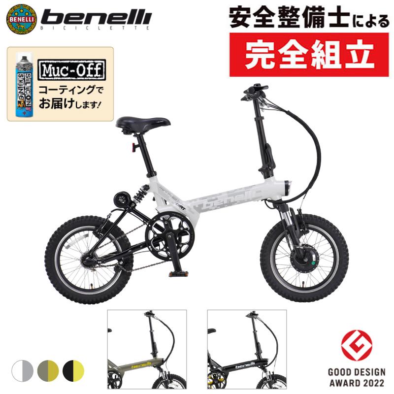 部品取り[E-BIKE]mini Fold 16 benelli 折りたたみ 【BENELLI】《前編