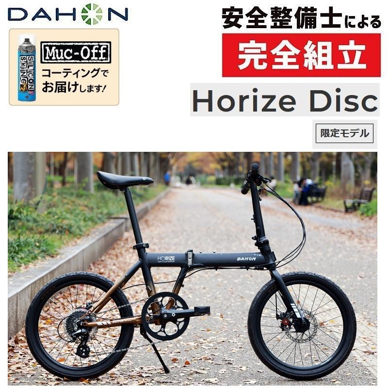DAHON（ダホン） 2025年モデル Horize Disc（ホライズディスク）限定