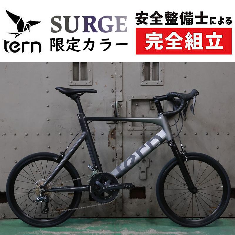ターン 2026年モデル SURGE（サージュ）限定カラー TERN : 自転車の