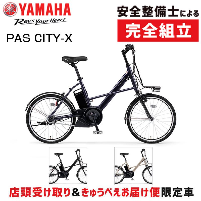 ヤマハ発動機 【店頭受取限定】ヤマハ 2024年モデル PAS CITY-X ヤマハ発動機 【店頭受取限定】ヤマハ 2024年モデル PAS CITY-X