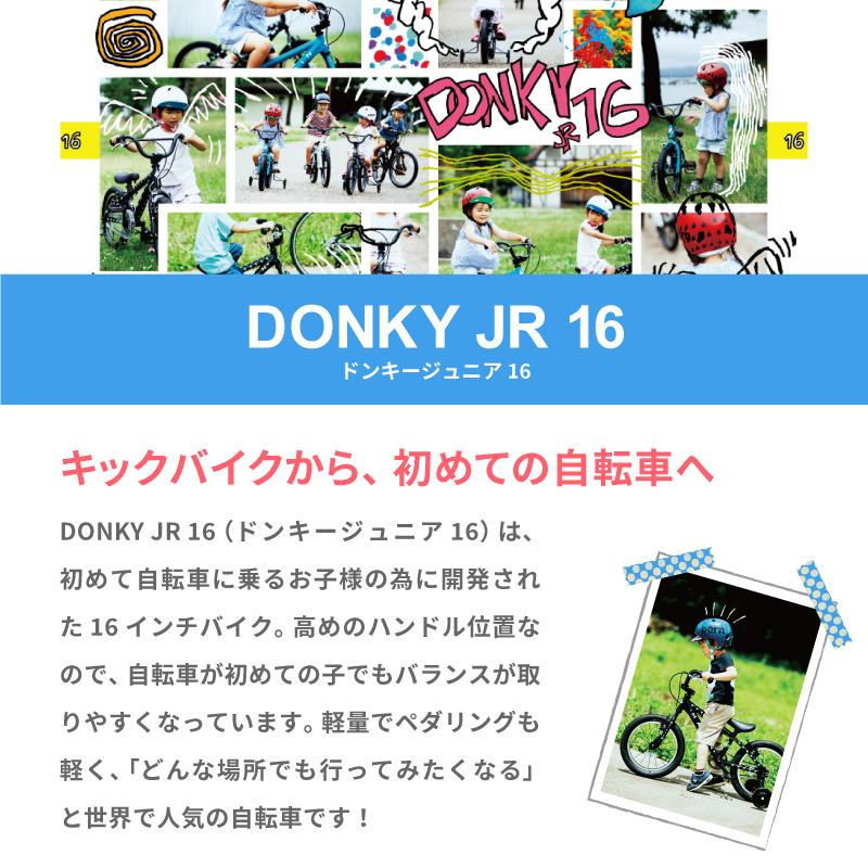 マリン 2022年モデル DONKY JR 16 LIMITED（ドンキージュニア16リミテッド） MARIN | MARIN | 03