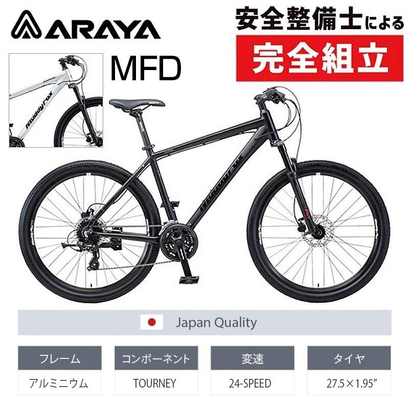 通勤・通学自転車バーゲンセール！30%OFF！アラヤ MUDDY FOX DIRT