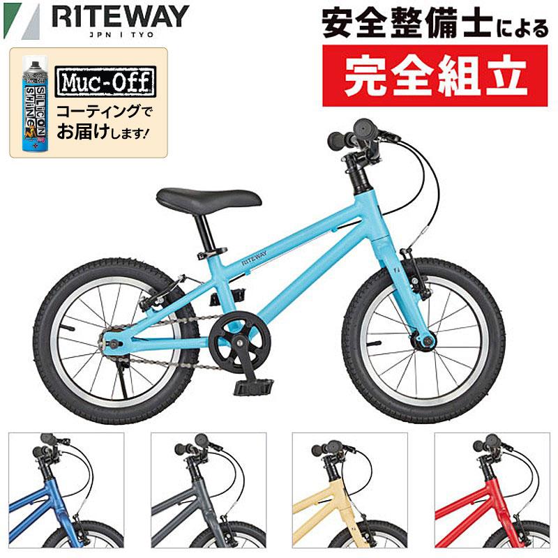 ライトウェイ 2026年モデル ZIT 14 （ジット14） 14インチ 適応身長：90〜106cm キッズバイク RITEWAY | RITEWAY