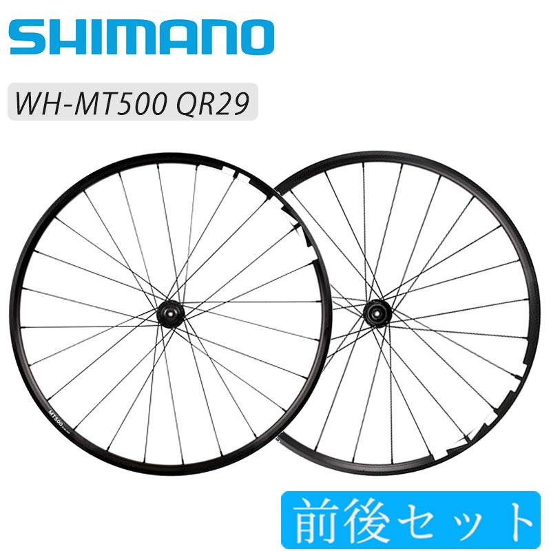 シマノ（SHIMANO） WH-MT500 前後セットホイール QR29インチ