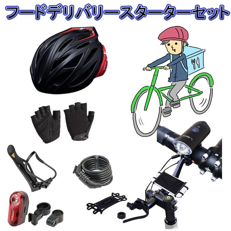 フードデリバリースターターセット : 自転車のQBEI Yahoo!店 - 通販