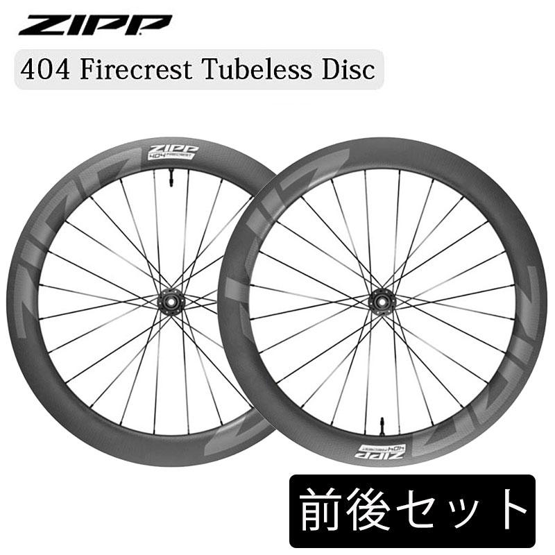 ジップ 404 Firecrest Tubeless Disc（404ファイアクレスト