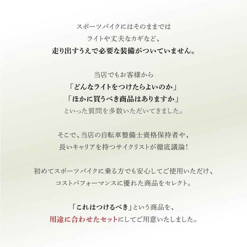 きゅうべえ 【QBEIオススメスポーツバイク必須用品セット梅】 自転車の盗難防止に50ルーメンフロントライト リアライト 鍵 QBEI｜qbei｜03