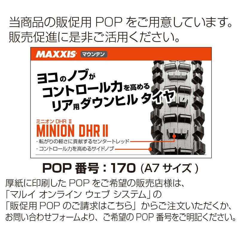 MAXXIS（マキシス） MINION DHR 2 （ミニオンDHR2） フォルダブル 26