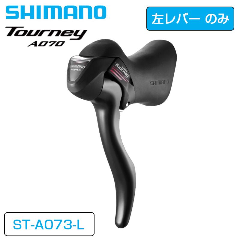 シマノ（SHIMANO） ST-A073 左レバーのみ 3S ESTA073LIX SHIMANO 