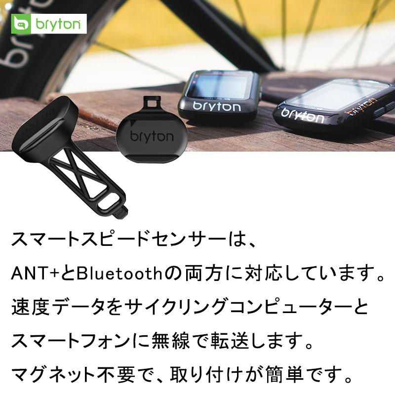 ブライトン SMART DUAL SENSOR SPEED CADENCE SET （スマートデュアルセンサースピードケイデンスセット） 【ANT+、Bluetooth対応】 bryton 即納 土日祝も出荷｜qbei｜09