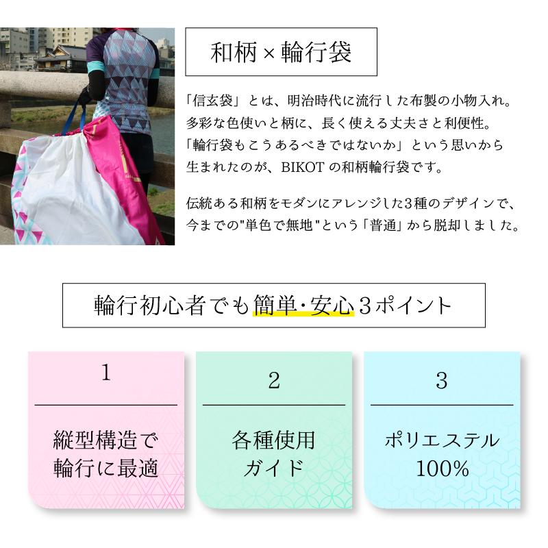 ビコット 【誰でもコンパクト収納】BIKOT輪行袋 ロードバイク クロスバイク用 省スペース縦置き 電車に乗せる・エンド金具 ロード用 旧仕様セット送料無料 | BIKOT | 01
