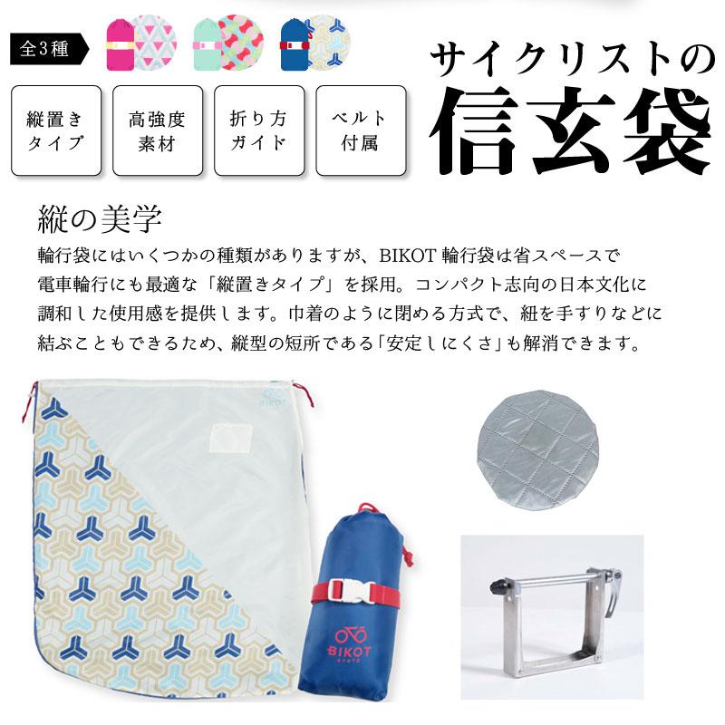 ビコット 【誰でもコンパクト収納】BIKOT輪行袋 ロードバイク クロスバイク用 省スペース縦置き 電車に乗せる・エンド金具 ロード用 旧仕様セット送料無料 | BIKOT | 02