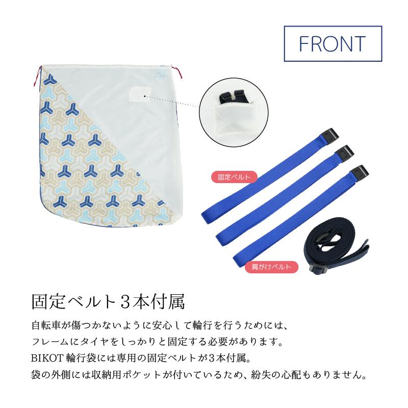ビコット 【誰でもコンパクト収納】BIKOT輪行袋 ロードバイク クロスバイク用 省スペース縦置き 電車に乗せる・エンド金具 ロード用 旧仕様セット送料無料 | BIKOT | 06