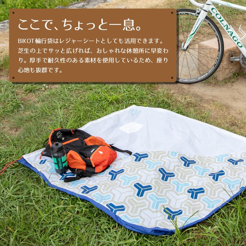 ビコット 【MIHO氏に使い方聞いた！】水に濡れたキャンプ用品を入れる袋兼、輪行袋兼、レジャーシート兼、カッパ兼、寝袋　 | BIKOT | 10