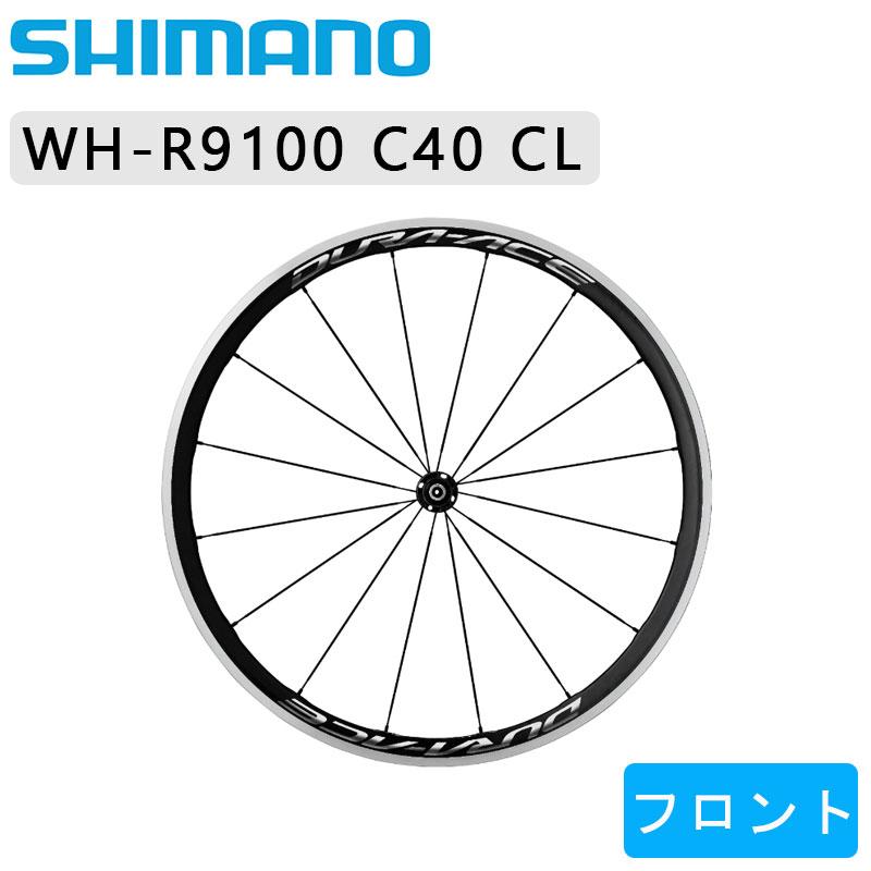 シマノ（SHIMANO） WH-R9100 C40 CL フロントホイール クリンチャー
