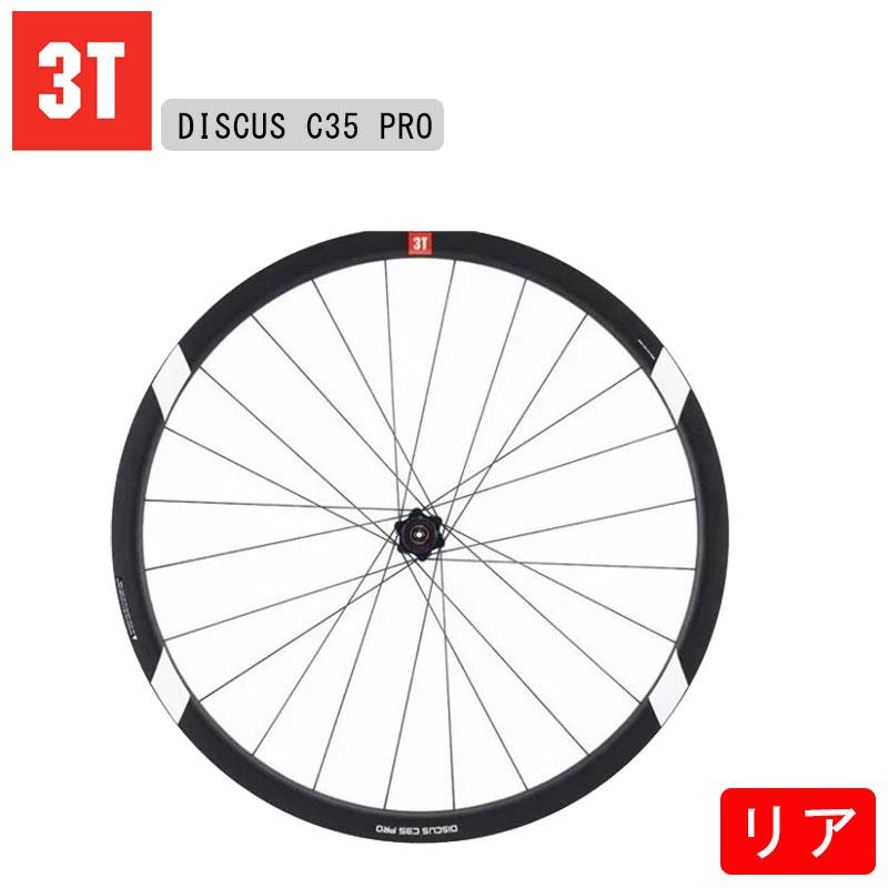 3t スリーティー Discus C35 Pro ディスカスc35プロ 700c クリンチャー後のみホイール Gotogo Jp