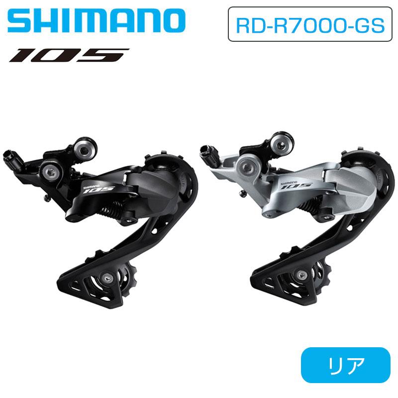 シマノ RD-R7000-GS リアディレーラー ミディアムケージ 最大34T シマノ RD-R7000-GS リアディレーラー ミディアムケージ 最大34T