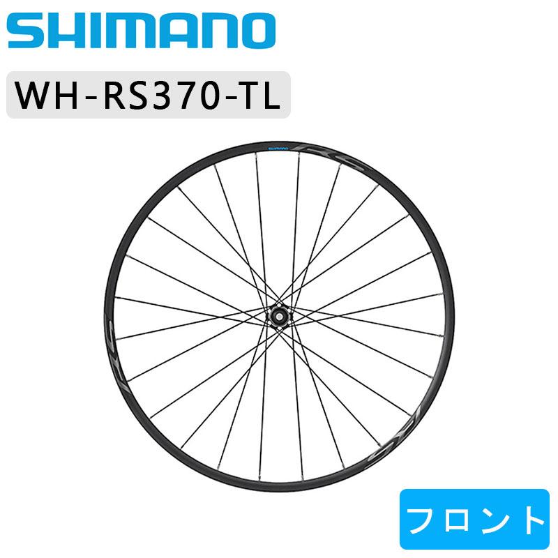 シマノ（SHIMANO） WH-RS370チューブレスセンターロックホイール
