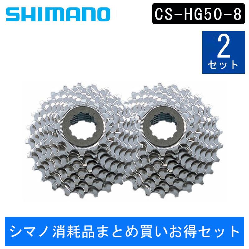 シマノ（SHIMANO） 【シマノ消耗品まとめ買いお得セット】CS-HG50-8