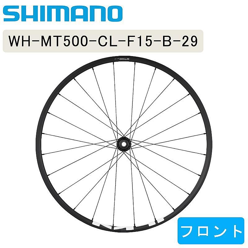 シマノ WH-MT500-B 29インチ フロント MTBクリンチャーホイール 