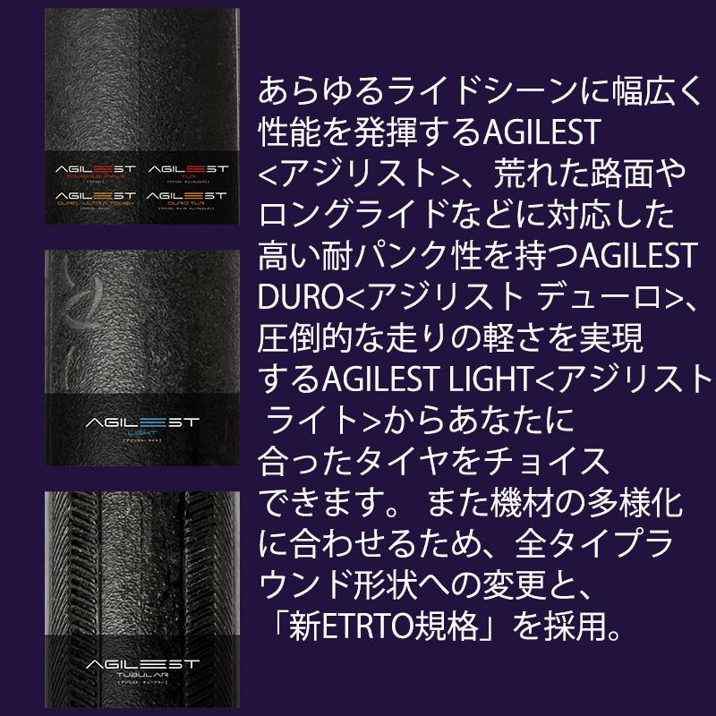 Panaracer（パナレーサー） 【2本セット】AGILEST（アジリスト