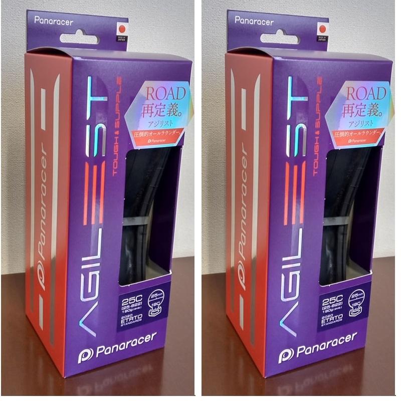 2本セット 未使用 700×25 AG-AX アジリスト