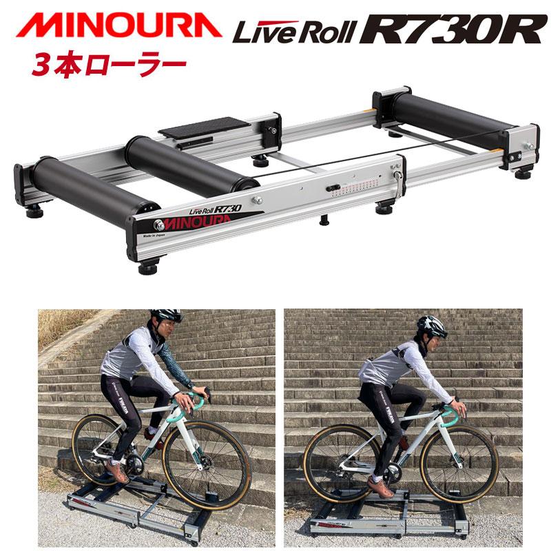未使用・新品】ミノウラ MINOURA LiveRoll R730 【公式通販】
