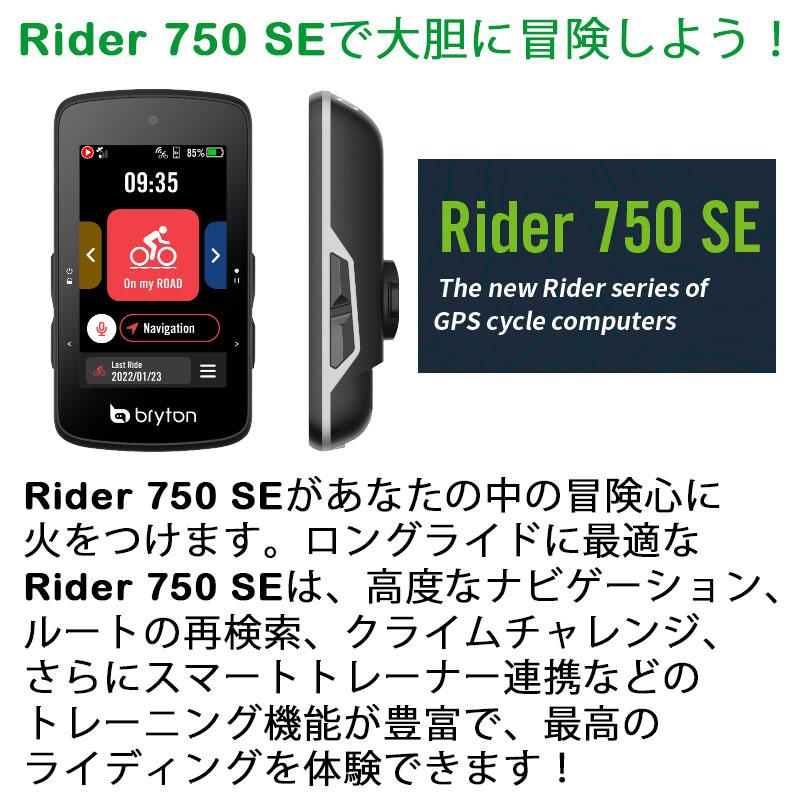ブライトン Rider750 SE 単体 カラータッチスクリーン GUI 搭載 bryton 即納 土日祝も出荷送料無料｜qbei｜02