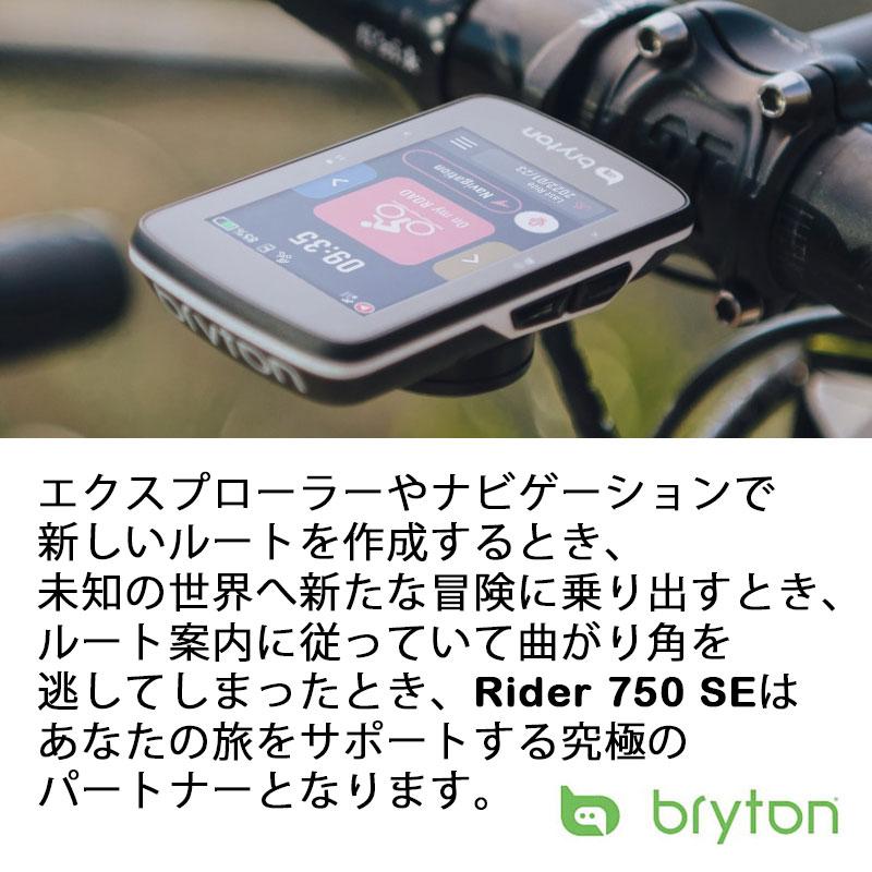 ブライトン Rider750 SE 単体 カラータッチスクリーン GUI 搭載 bryton 即納 土日祝も出荷送料無料｜qbei｜03
