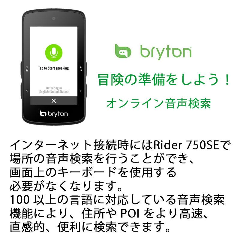 bryton（ブライトン） Rider750 SE 単体 カラータッチスクリーン GUI