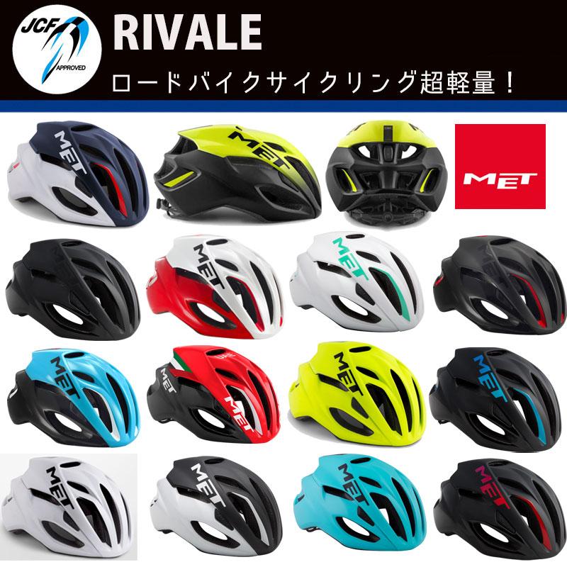 MET メット RIVALE （リヴァーレ）ロードバイク サイクリング 超軽量