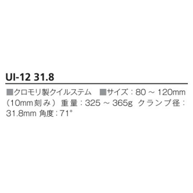 ニットー UI-12（クイルステム） NITTO｜qbei｜02