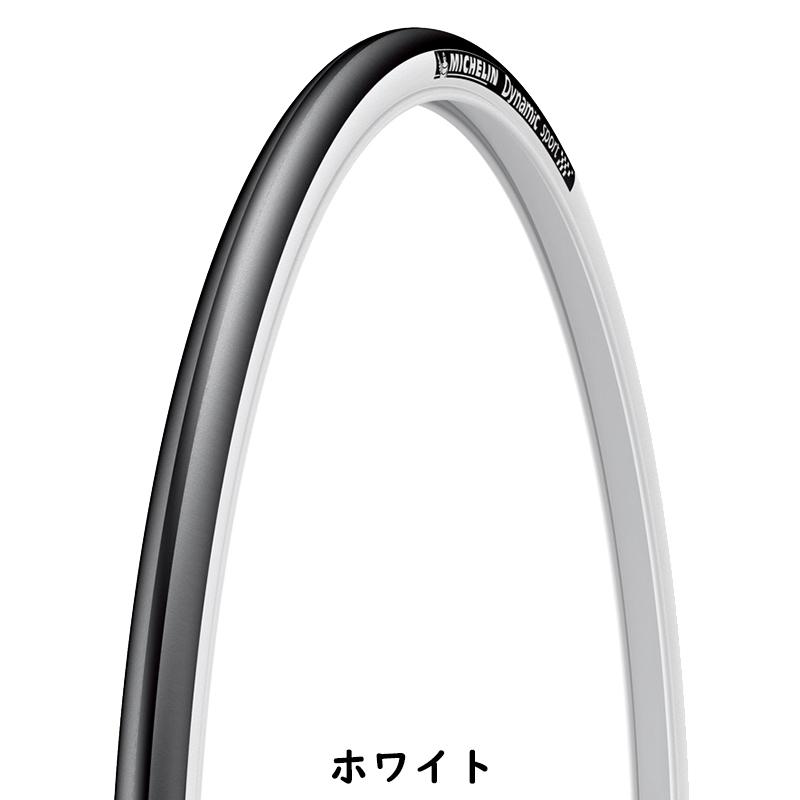 ミシュラン DYNAMIC SPORTS （ダイナミックスポーツ） 700×25C 700×28C