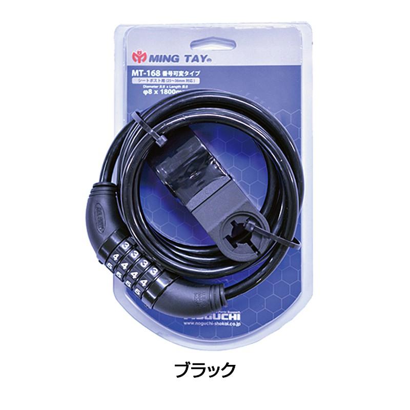 ミンタイ ダイヤル可変ワイヤー錠 MT-168-2 MING TAY : 自転車の