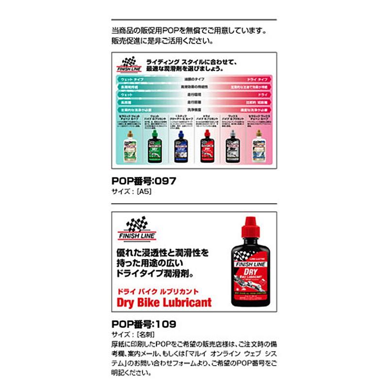 フィニッシュライン 【定番チェーンオイル】DRY BIKE LUBRICANT （ドライバイクルブリカント）【244mlエアーゾール】 FINISH LINE｜qbei｜02