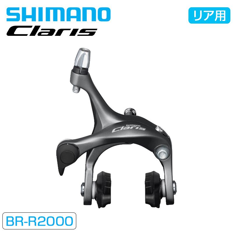 お買い得品 玄関先迄納品 シマノ BR-R2000 キャリパーブレーキ リア用 SHIMANO2 542円