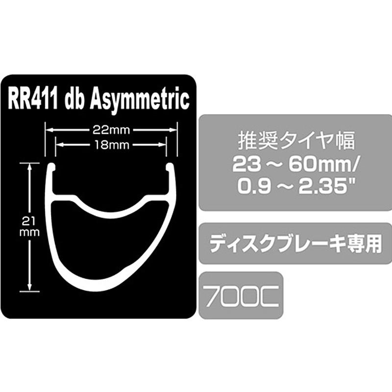 DTスイス RR411 DB アシンメトリックリム700C ディスクブレーキ専用 DT