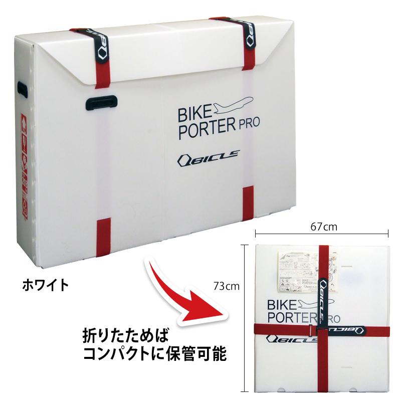 キュービクル BIKE PORTER PRO （バイクポーター PRO）プロ QBICLE送料