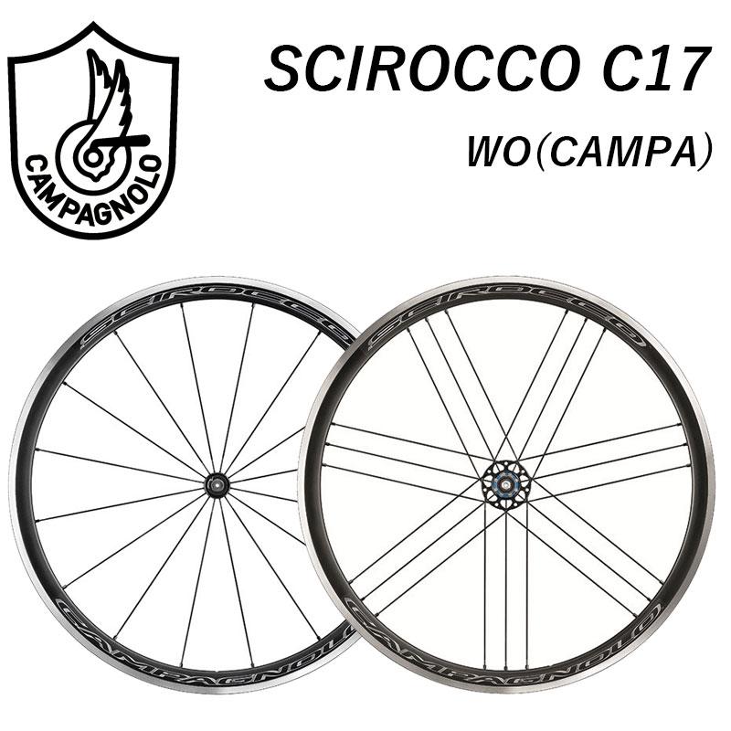 Campagnolo（カンパニョーロ）シロッコ C17 ホイール Campagnolo カンパニョーロ SCIROCCO C17 （シロッコC17）前後