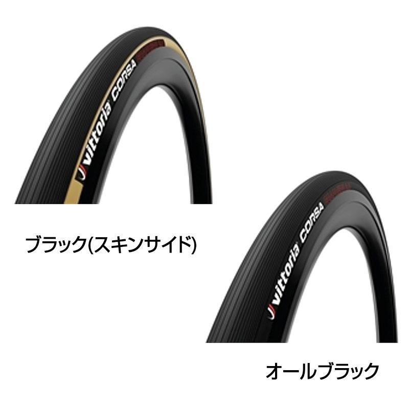 ヴィットリア CORSA GRAPHENE2.0 （コルサ グラフェン2.0）クリンチャー タイヤ 700×23C 25C Vittoria 一部色サイズ即納 土日祝も出荷｜qbei｜04