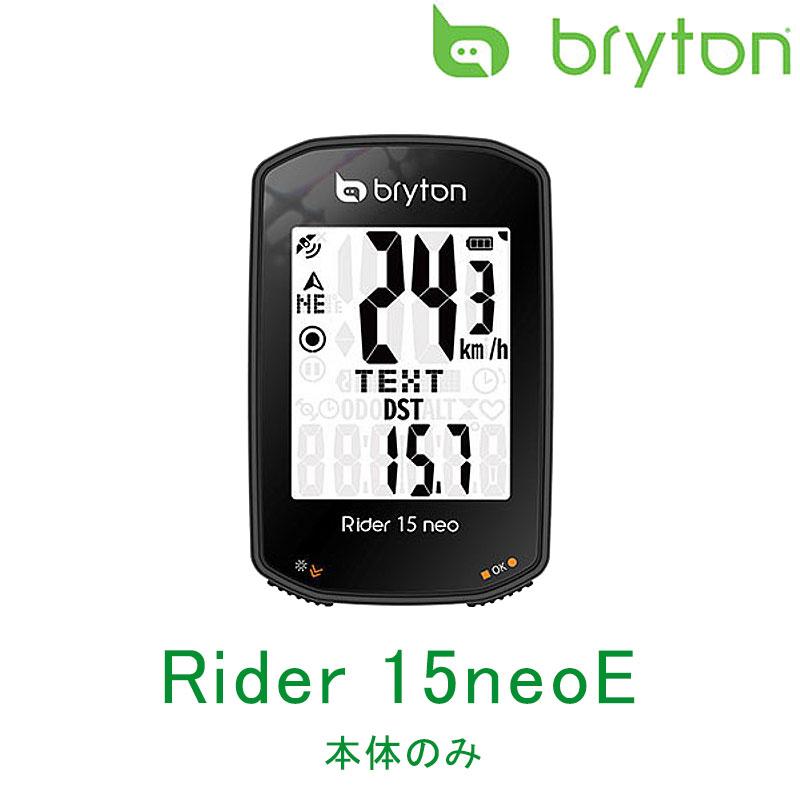 ブライトン Rider15 neo E （ライダー15ネオE） bryton あすつく 土日